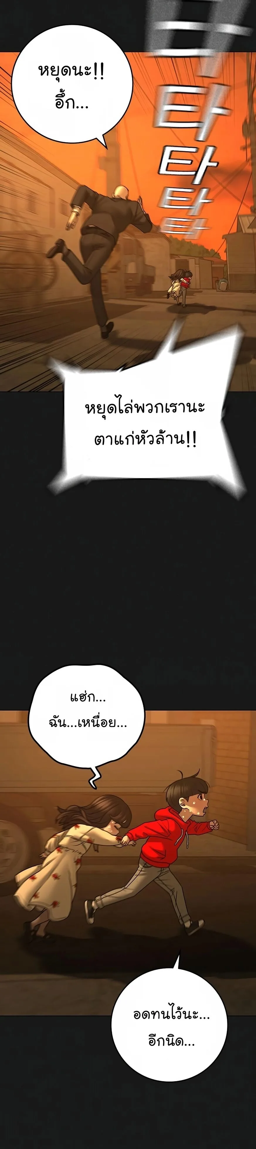 Reality Quest ตอนที่ 119 หน้า 15