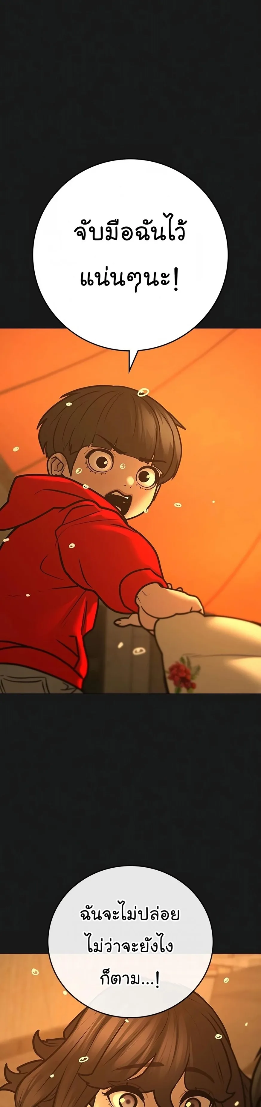 Reality Quest ตอนที่ 119 หน้า 16