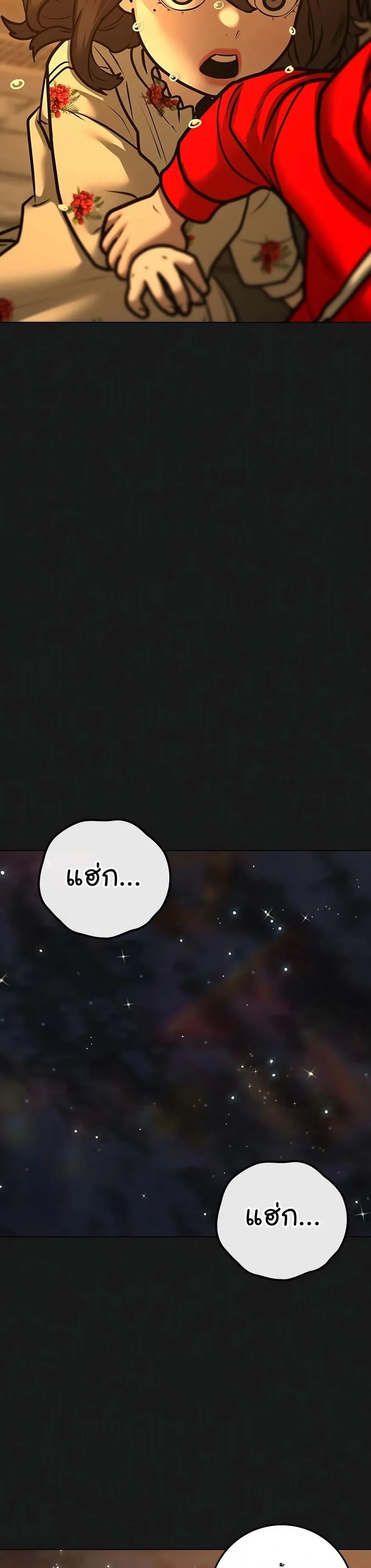 Reality Quest ตอนที่ 119 หน้า 17