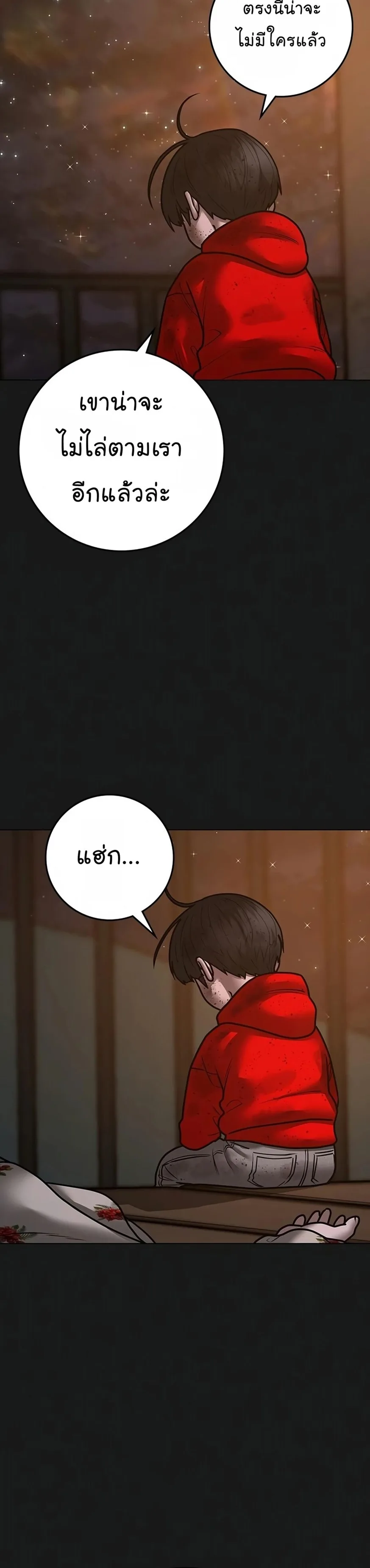 Reality Quest ตอนที่ 119 หน้า 18