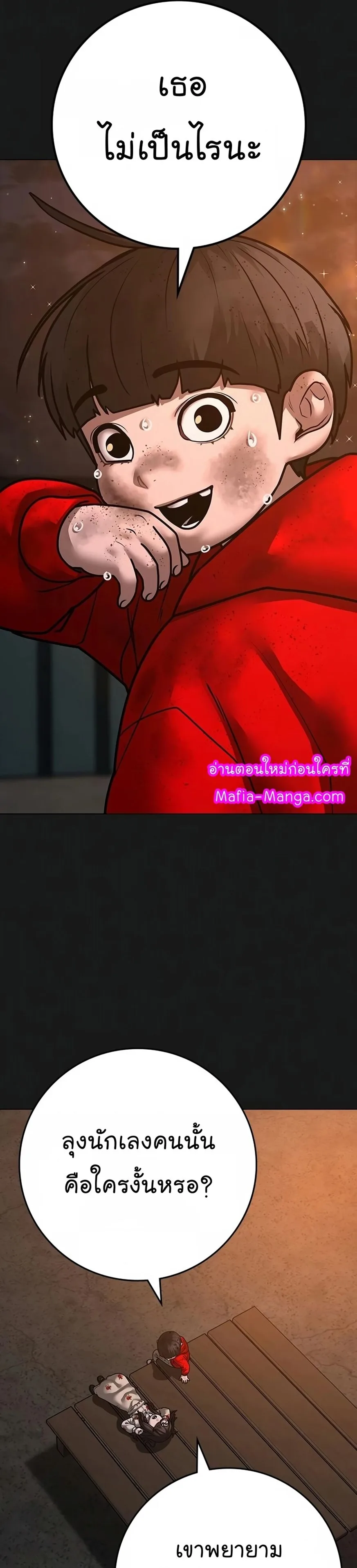 Reality Quest ตอนที่ 119 หน้า 19