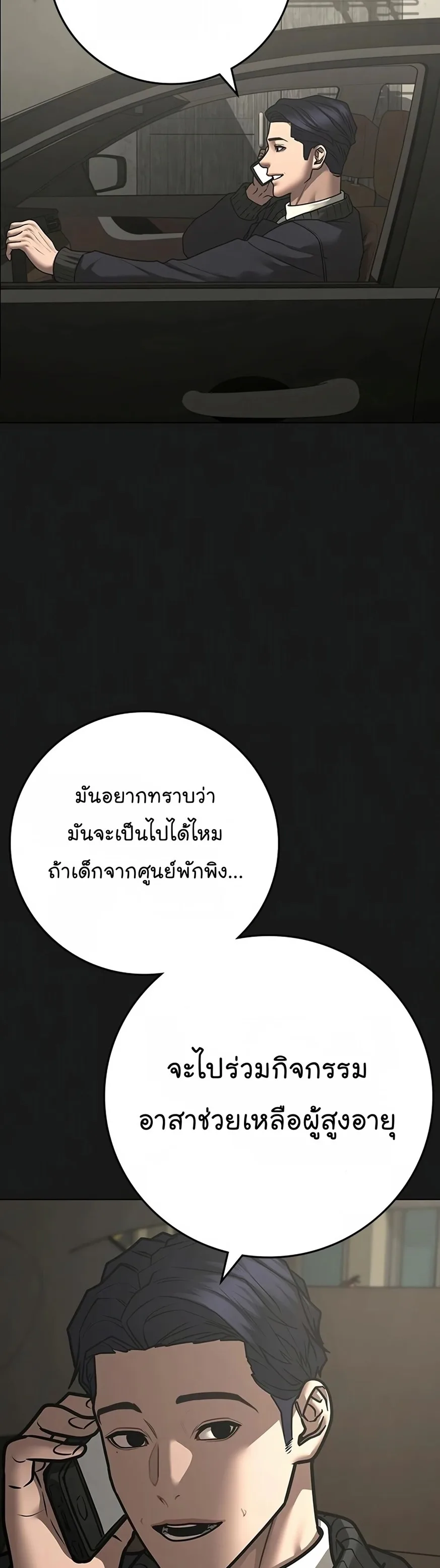 Reality Quest ตอนที่ 119 หน้า 2