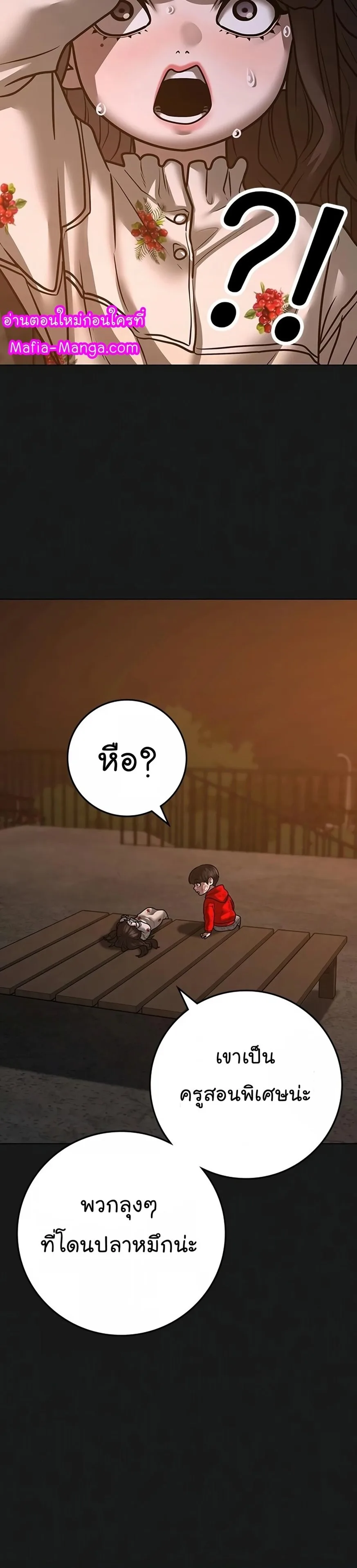 Reality Quest ตอนที่ 119 หน้า 21