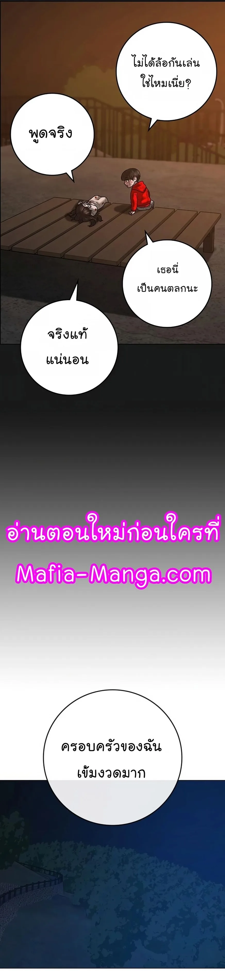 Reality Quest ตอนที่ 119 หน้า 22