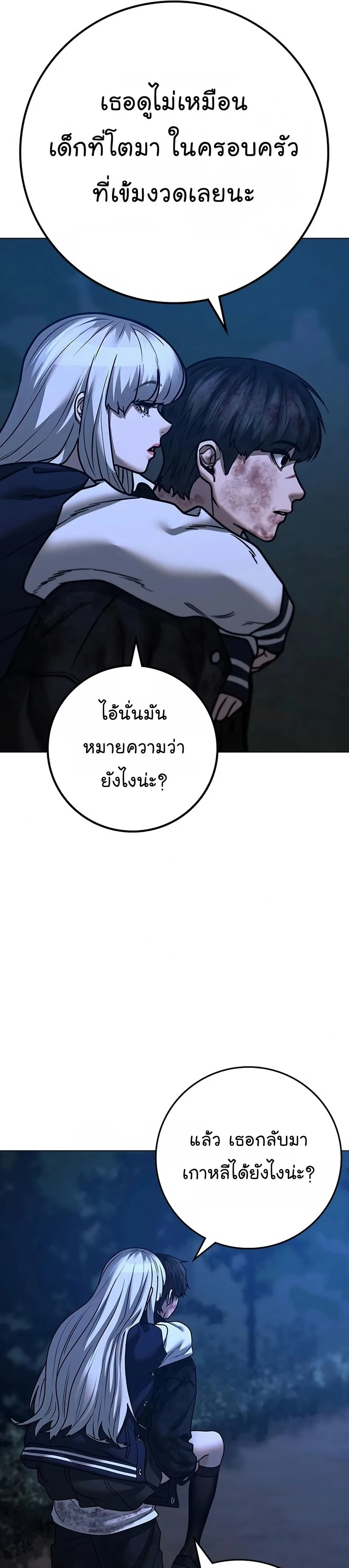 Reality Quest ตอนที่ 119 หน้า 25