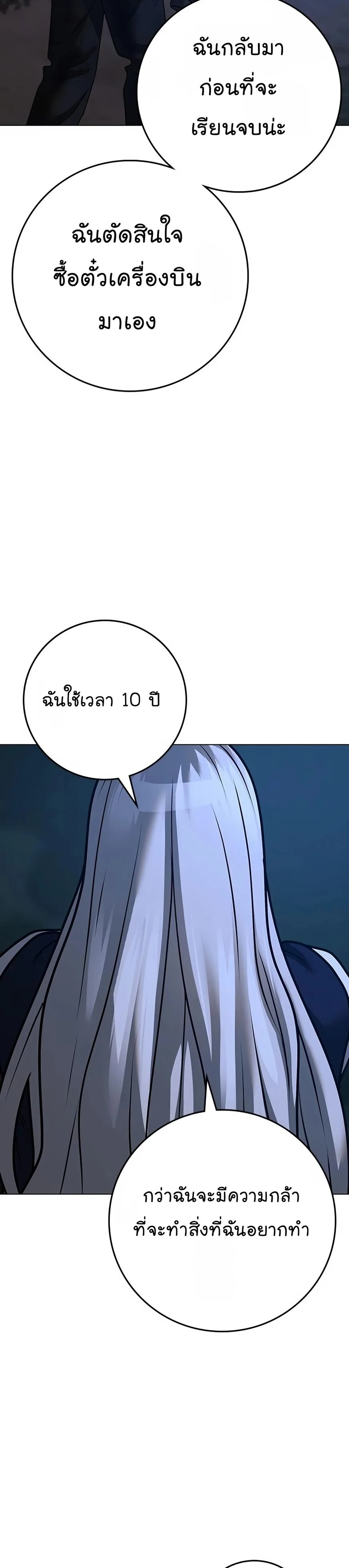 Reality Quest ตอนที่ 119 หน้า 26