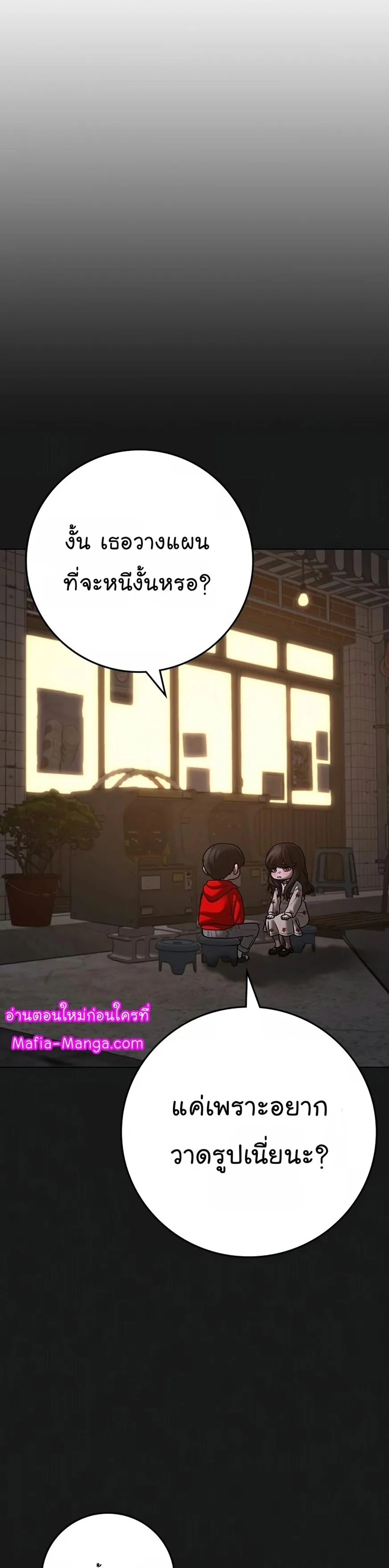 Reality Quest ตอนที่ 119 หน้า 28