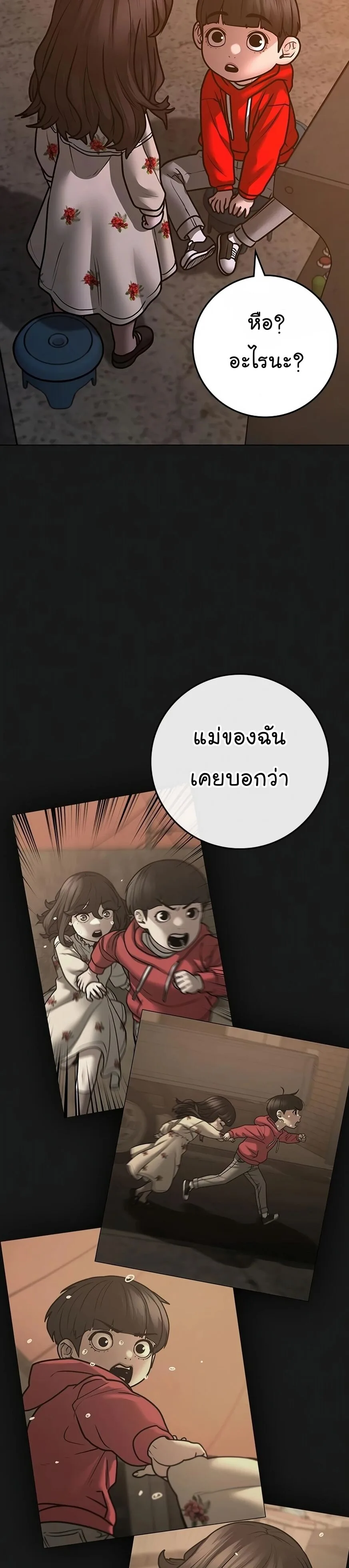 Reality Quest ตอนที่ 119 หน้า 32