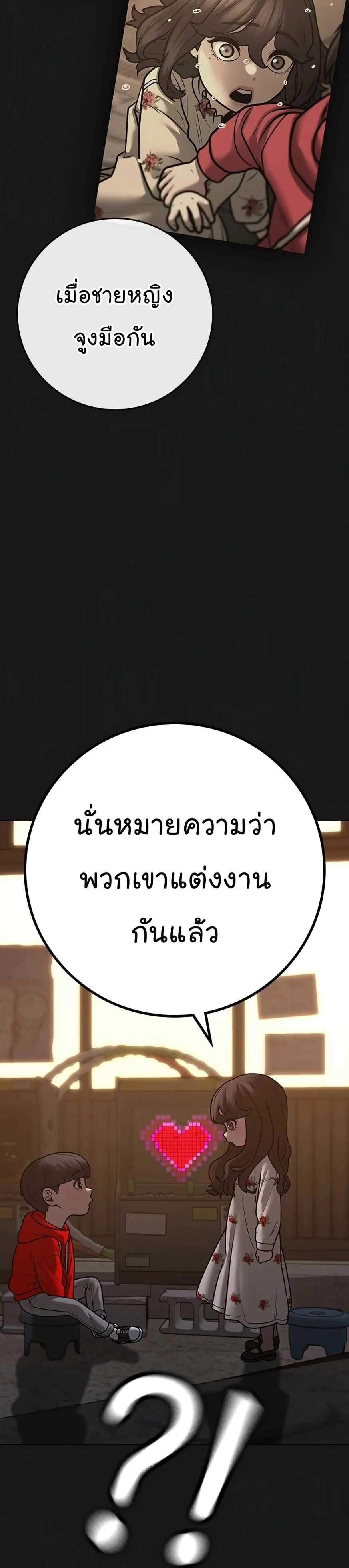 Reality Quest ตอนที่ 119 หน้า 33