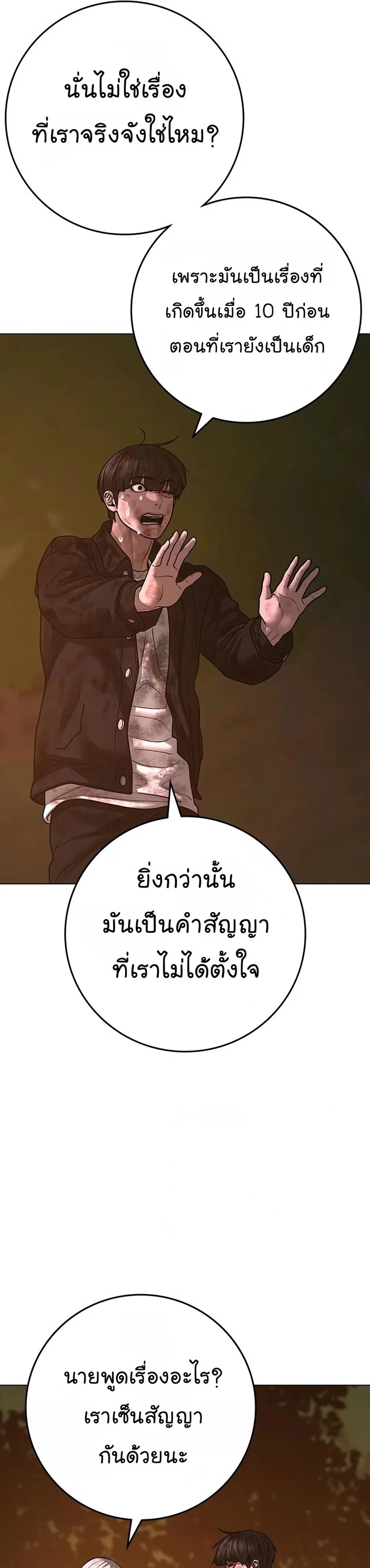 Reality Quest ตอนที่ 119 หน้า 37