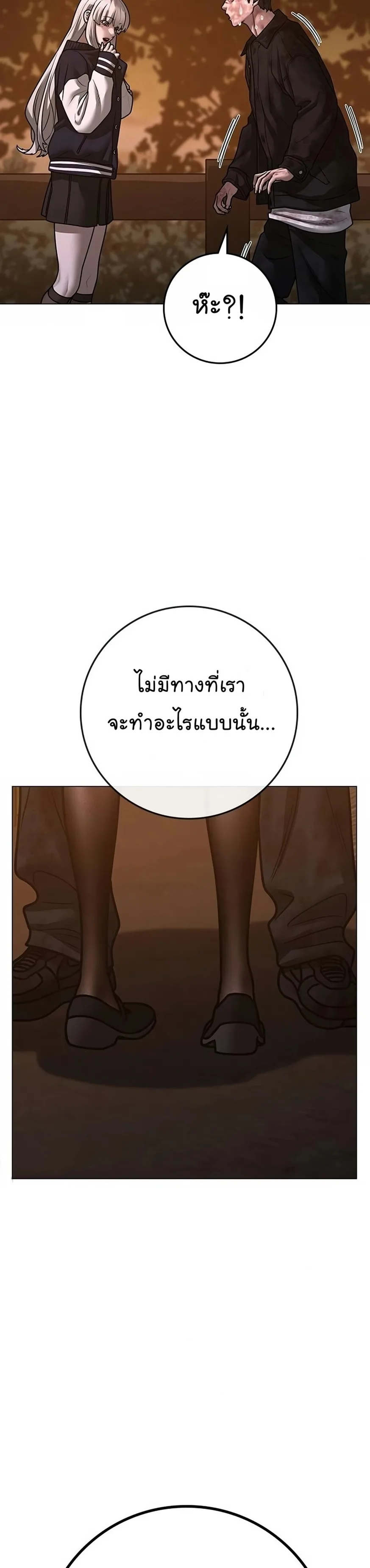 Reality Quest ตอนที่ 119 หน้า 38