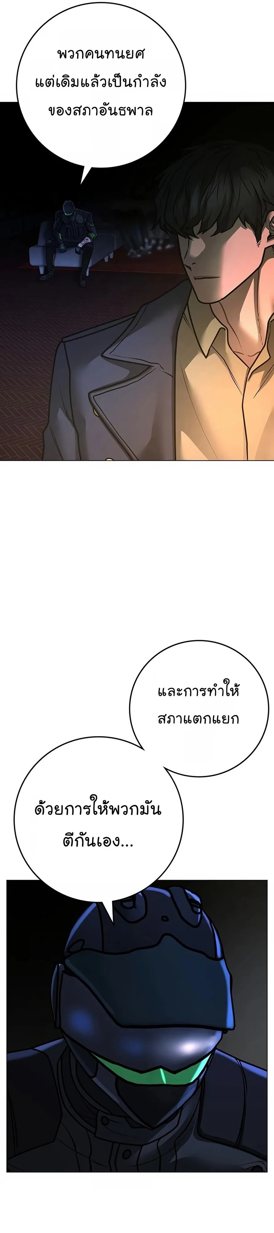 Reality Quest ตอนที่ 119 หน้า 49