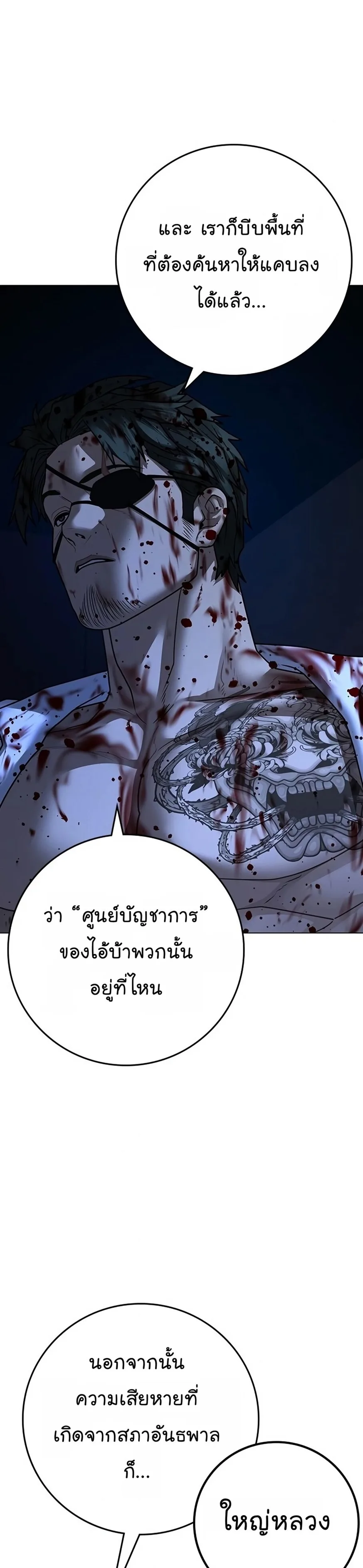 Reality Quest ตอนที่ 119 หน้า 53