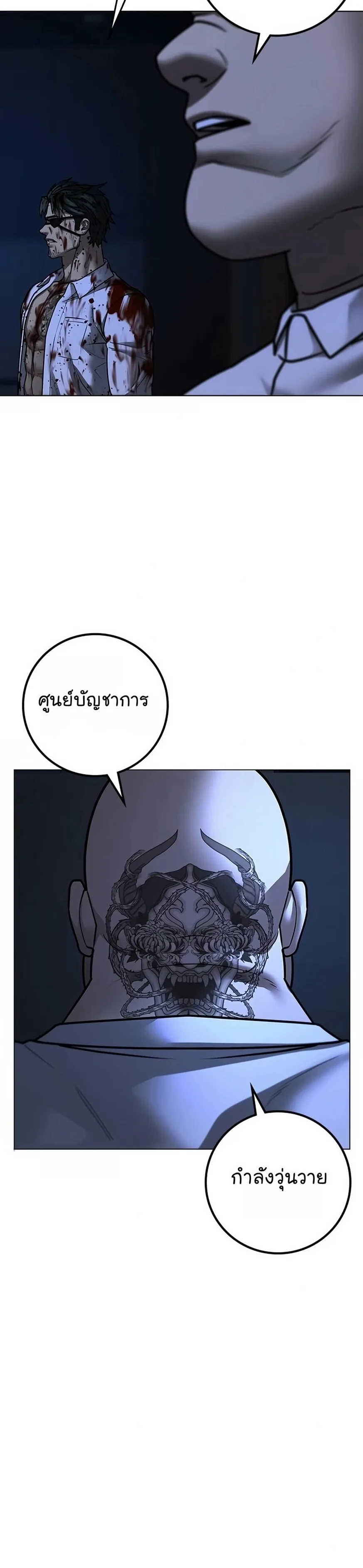 Reality Quest ตอนที่ 119 หน้า 54