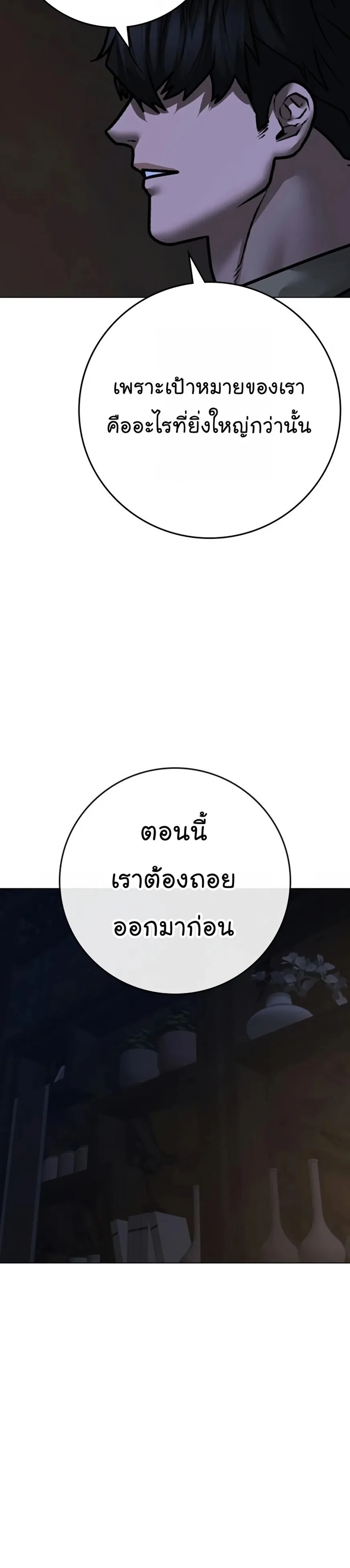 Reality Quest ตอนที่ 119 หน้า 57