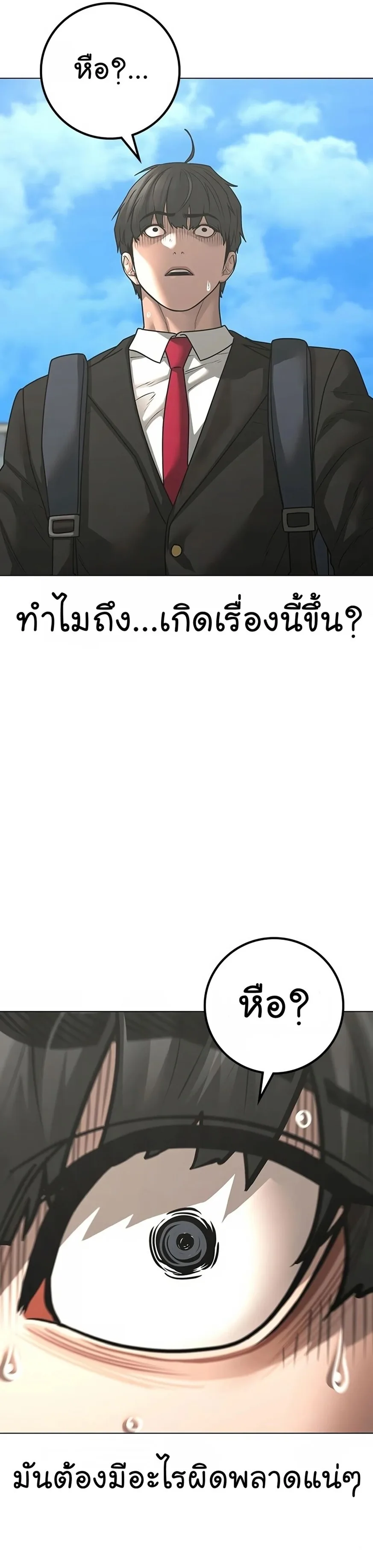 Reality Quest ตอนที่ 119 หน้า 61