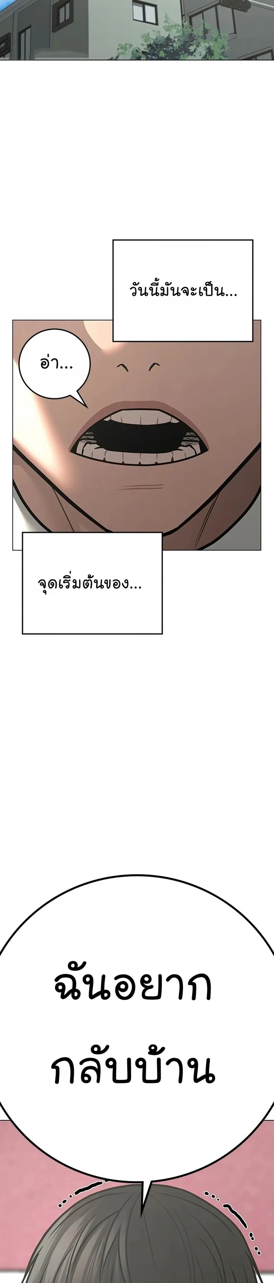Reality Quest ตอนที่ 119 หน้า 65