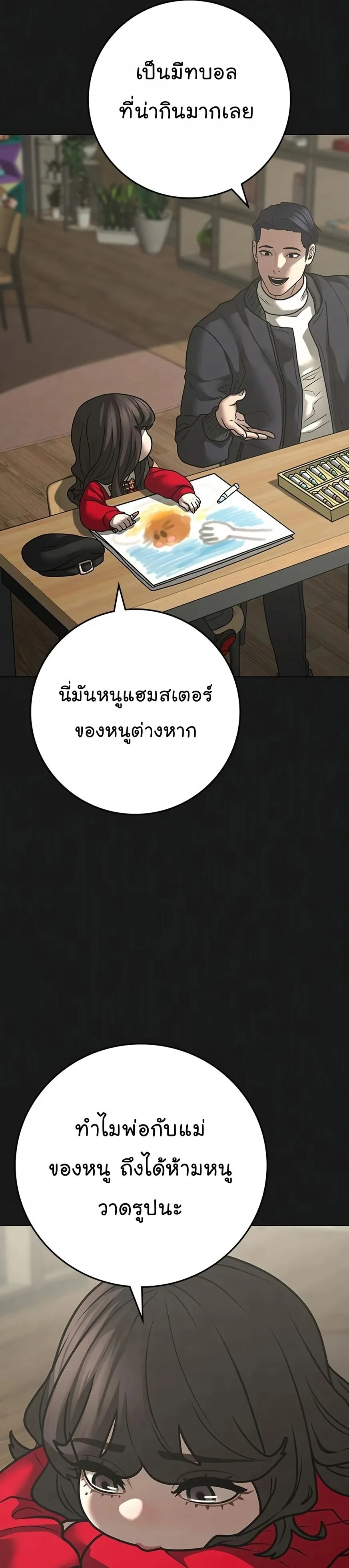 Reality Quest ตอนที่ 119 หน้า 7