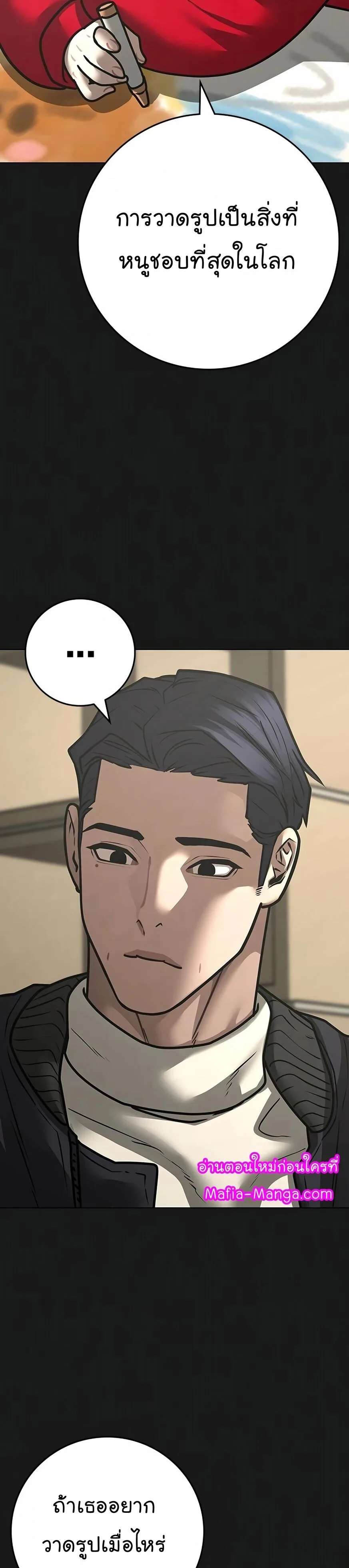 Reality Quest ตอนที่ 119 หน้า 8