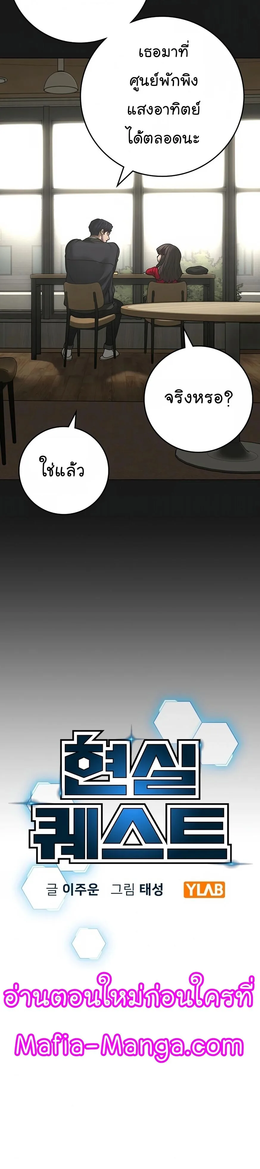 Reality Quest ตอนที่ 119 หน้า 9