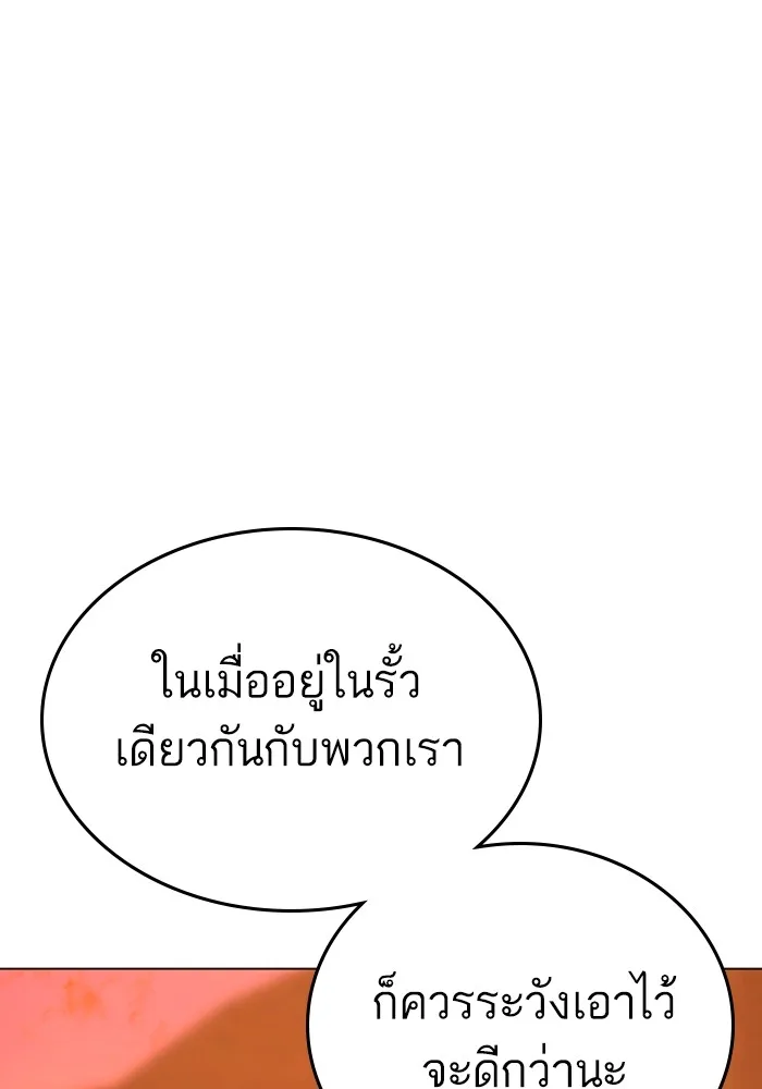 Reality Quest ตอนที่ 124 หน้า 103