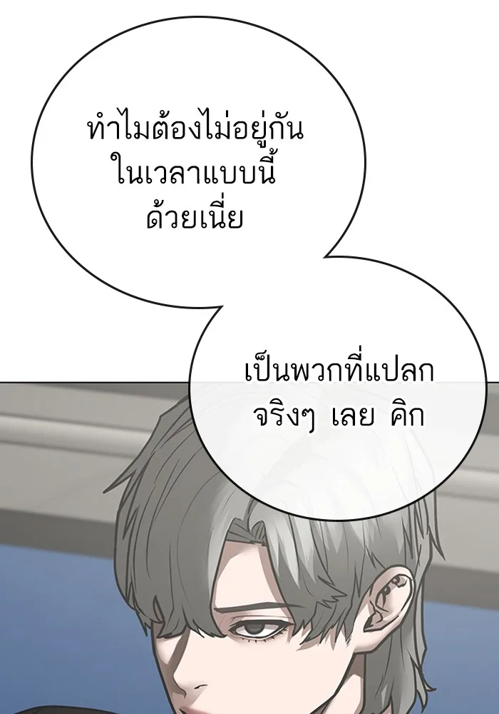 Reality Quest ตอนที่ 124 หน้า 138