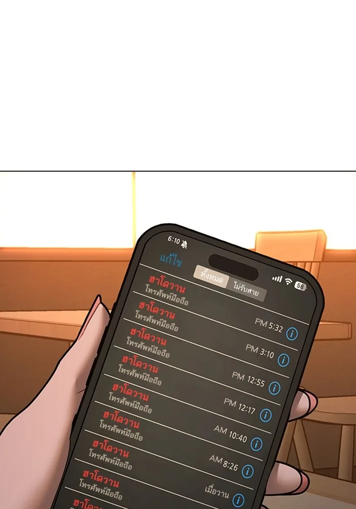 Reality Quest ตอนที่ 124 หน้า 147