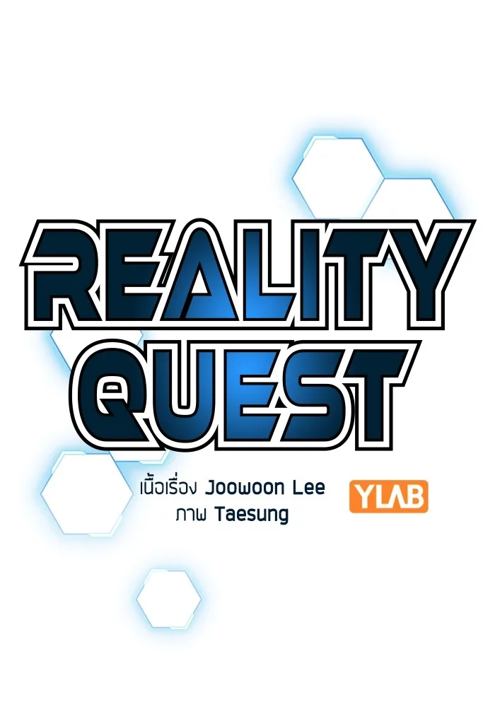 Reality Quest ตอนที่ 124 หน้า 16