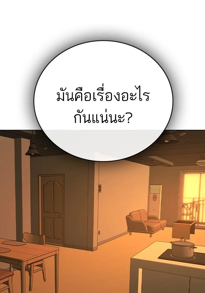 Reality Quest ตอนที่ 124 หน้า 54