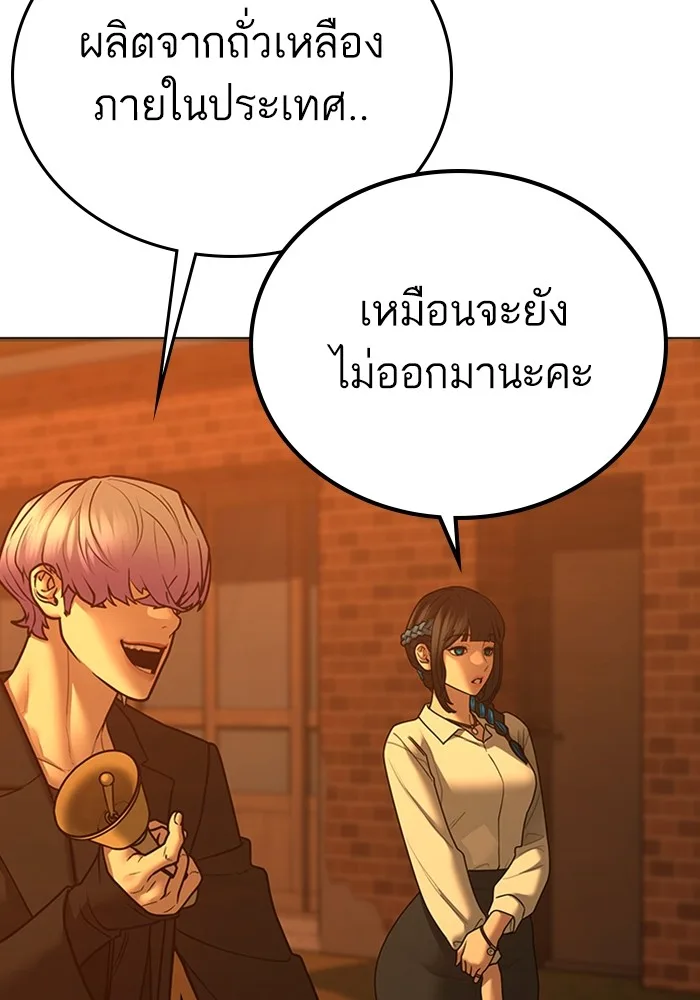 Reality Quest ตอนที่ 124 หน้า 73