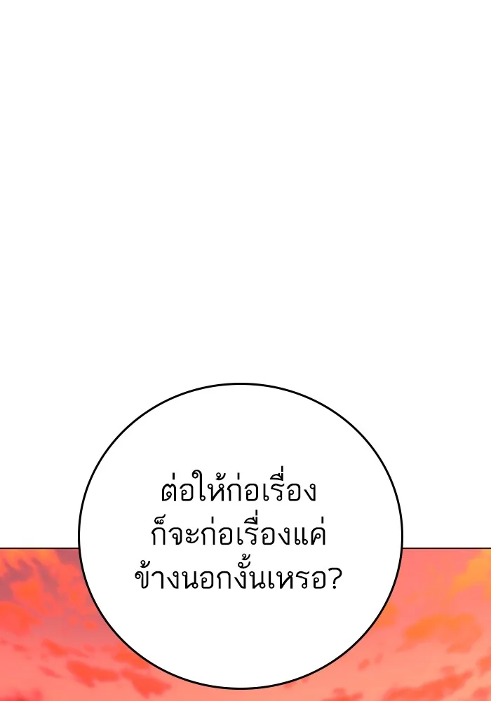 Reality Quest ตอนที่ 124 หน้า 79
