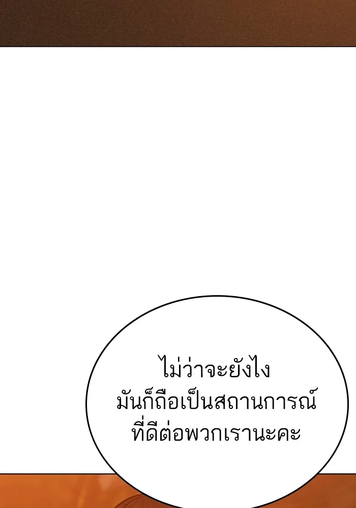 Reality Quest ตอนที่ 124 หน้า 81