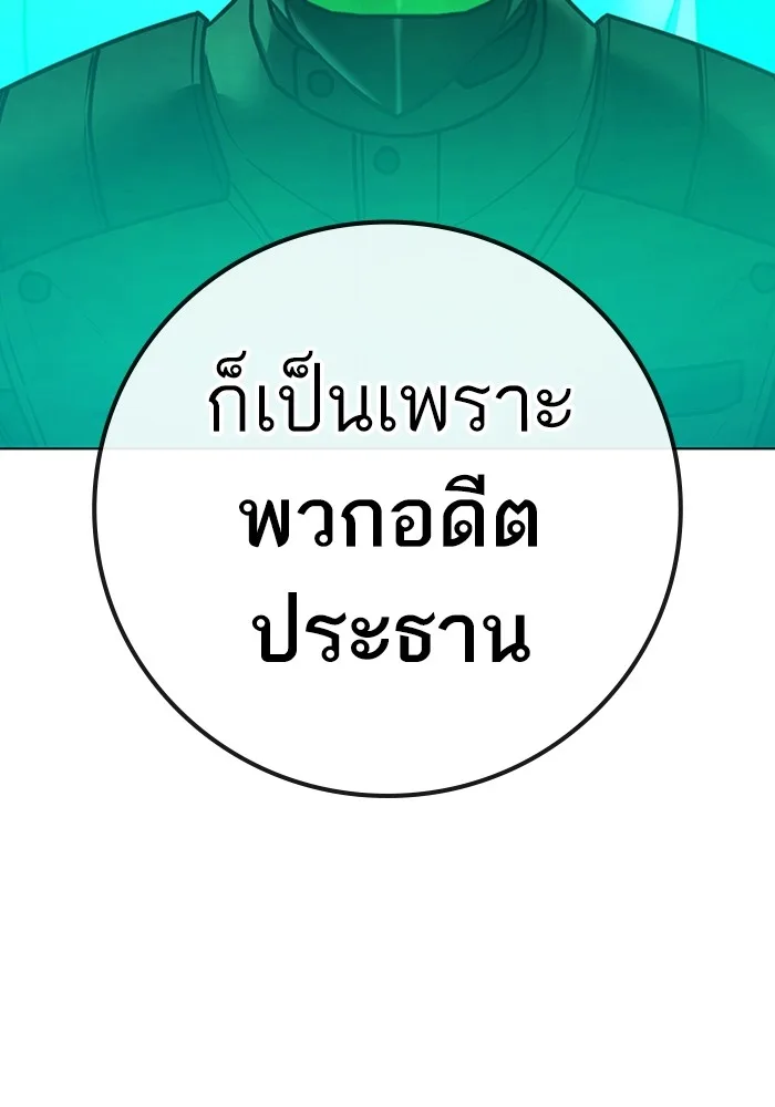 Reality Quest ตอนที่ 124 หน้า 85