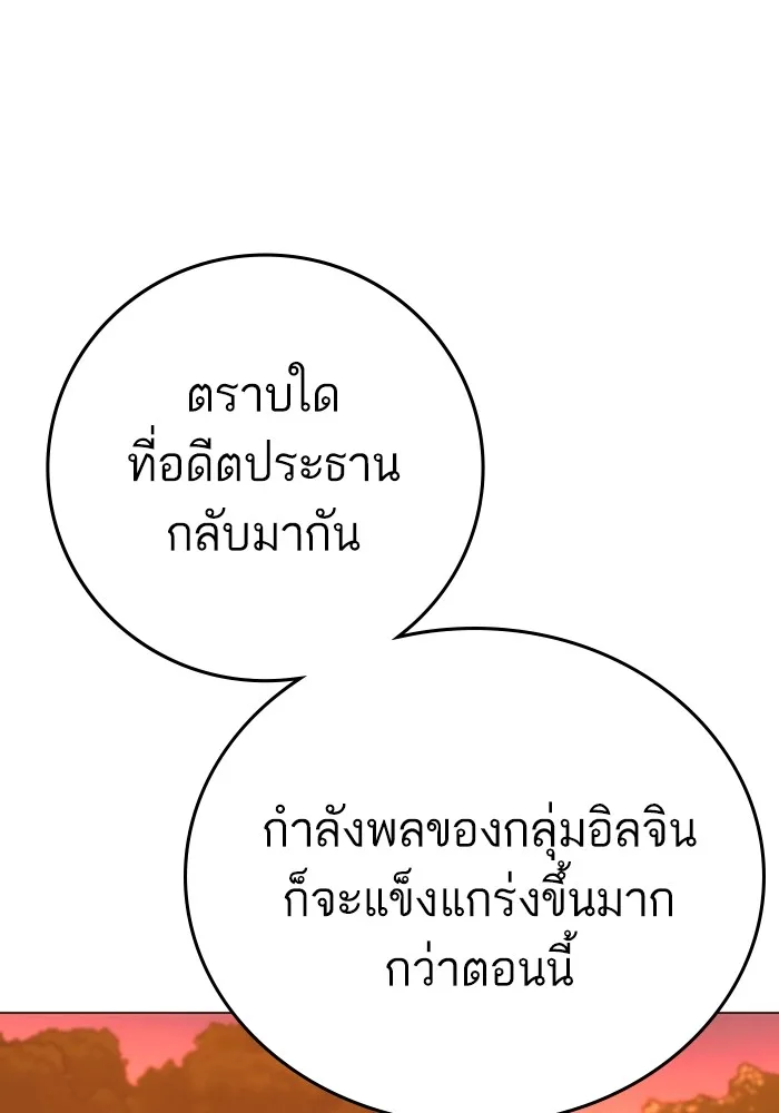 Reality Quest ตอนที่ 124 หน้า 86
