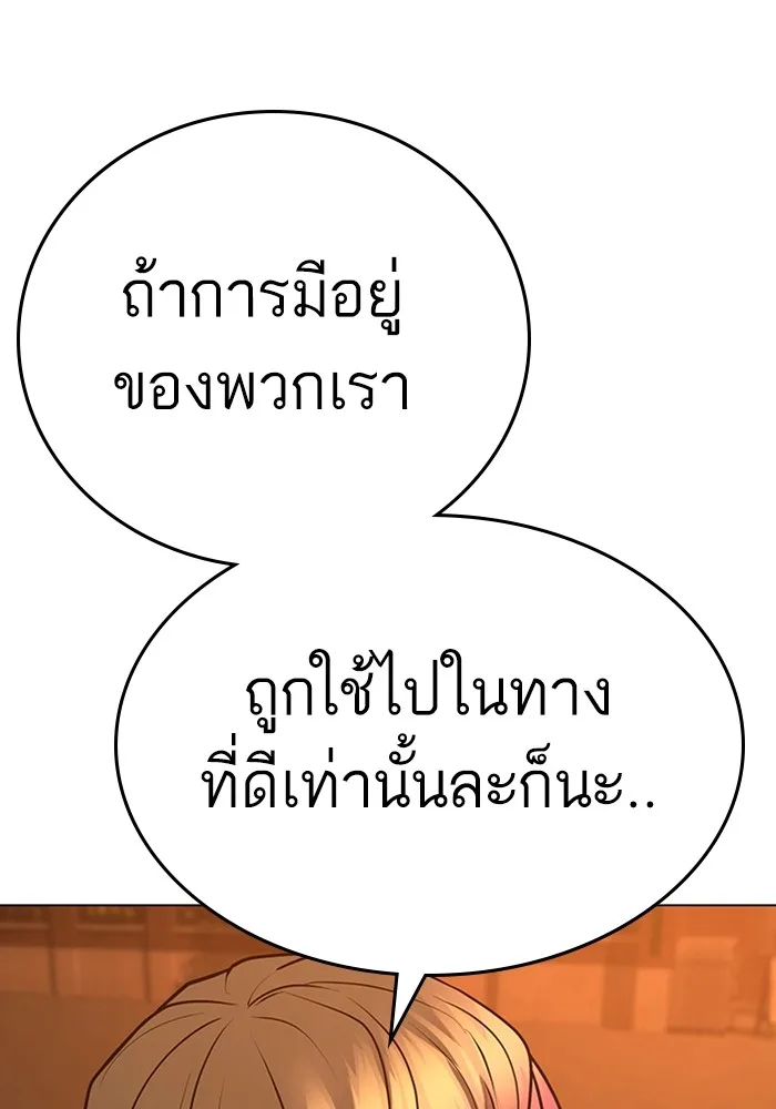 Reality Quest ตอนที่ 124 หน้า 88