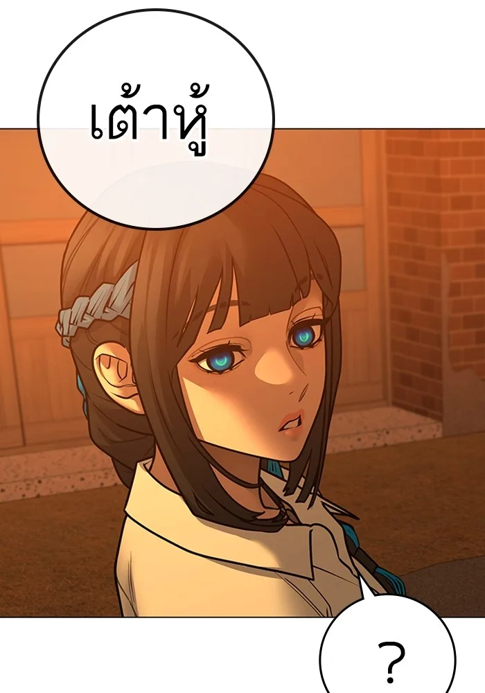 Reality Quest ตอนที่ 124 หน้า 90