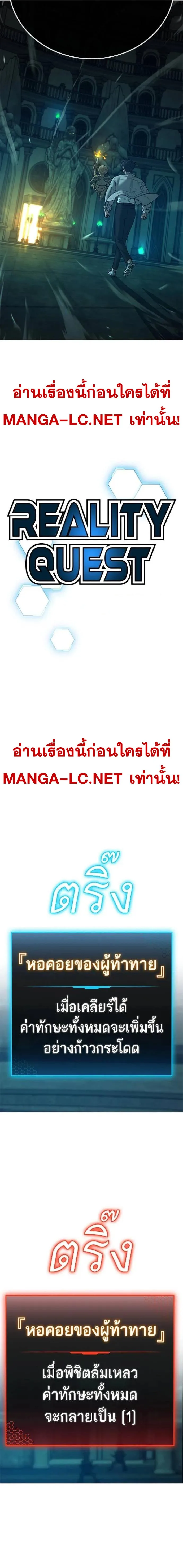Reality Quest ตอนที่ 125 หน้า 10