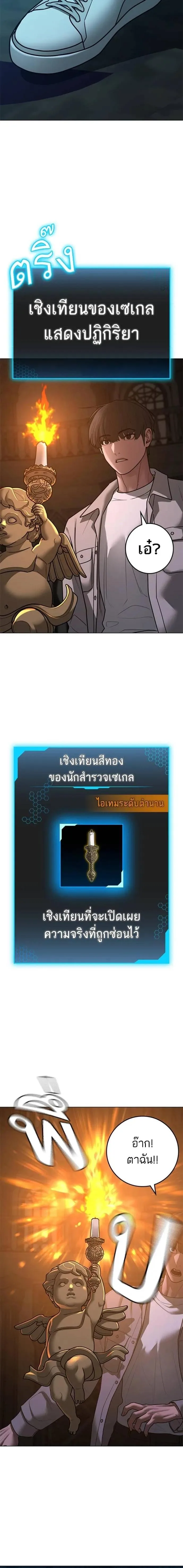 Reality Quest ตอนที่ 125 หน้า 12
