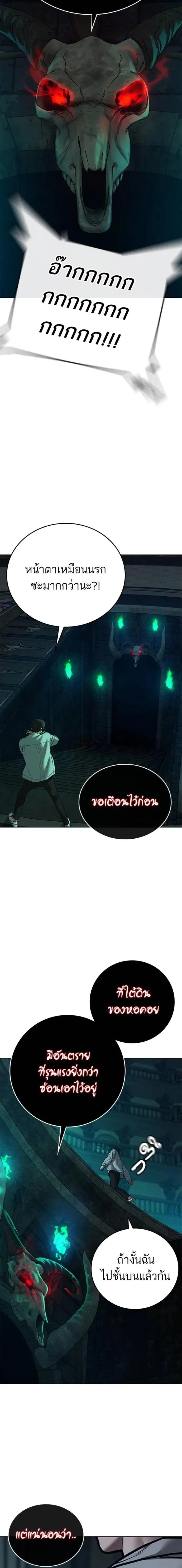 Reality Quest ตอนที่ 125 หน้า 16
