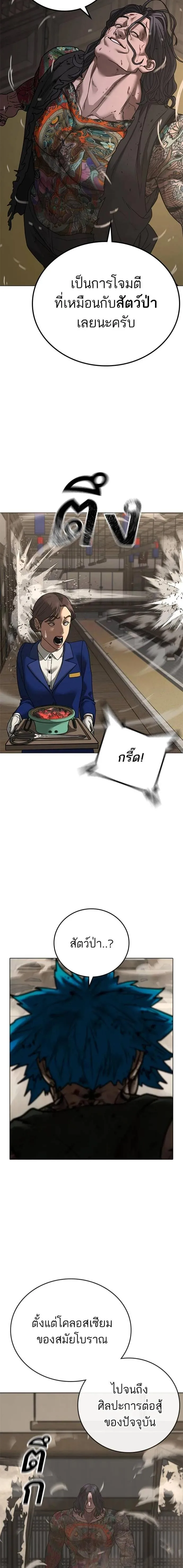 Reality Quest ตอนที่ 126 หน้า 18