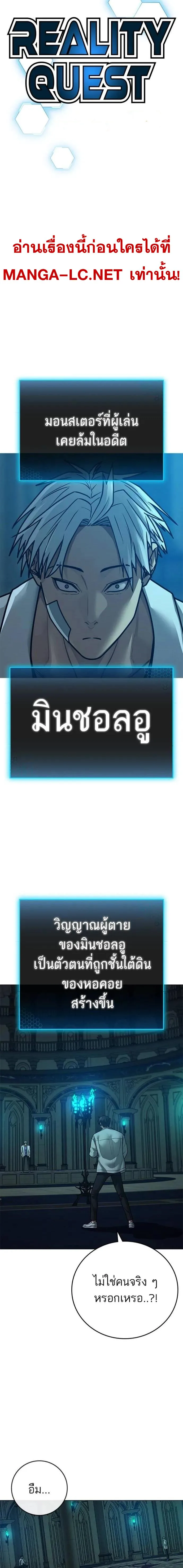 Reality Quest ตอนที่ 126 หน้า 5