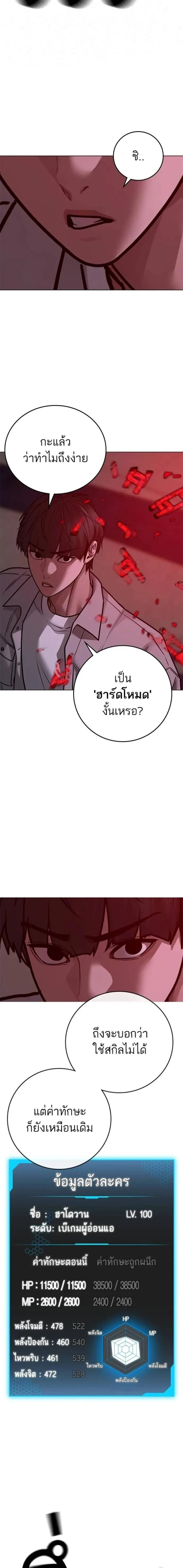 Reality Quest ตอนที่ 126 หน้า 8