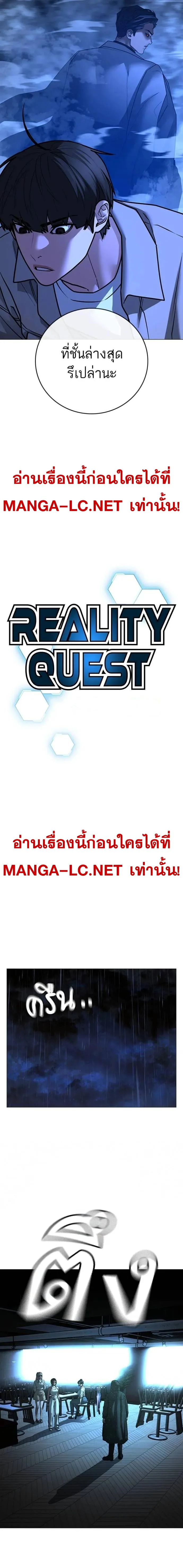 Reality Quest ตอนที่ 128 หน้า 5