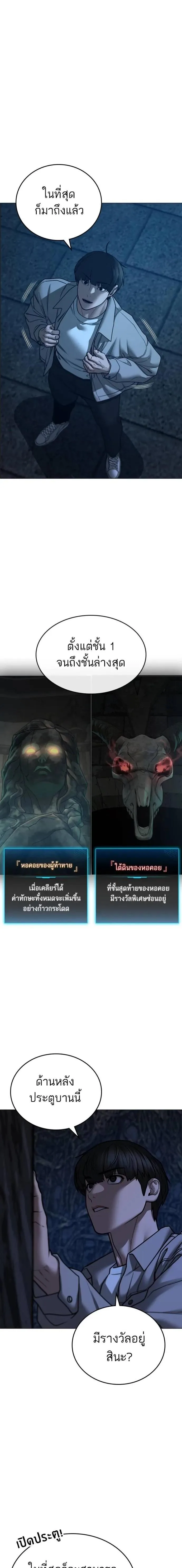 Reality Quest ตอนที่ 130 หน้า 12