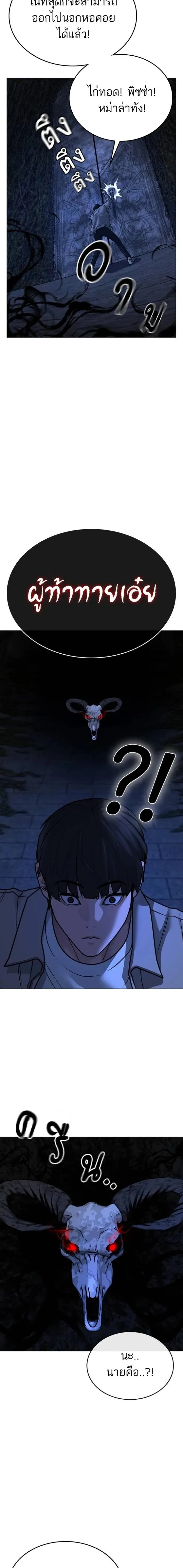 Reality Quest ตอนที่ 130 หน้า 13