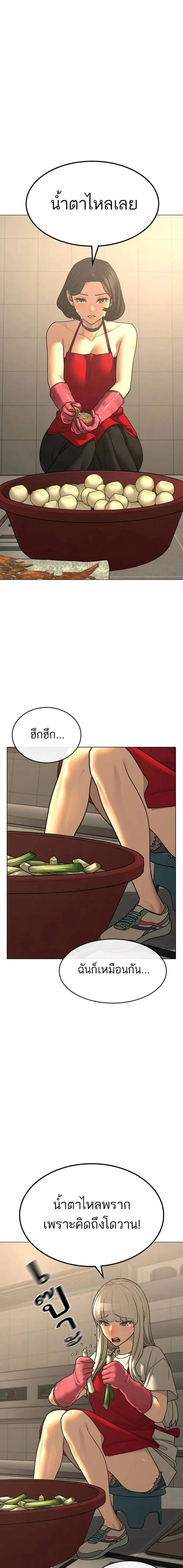 Reality Quest ตอนที่ 130 หน้า 17
