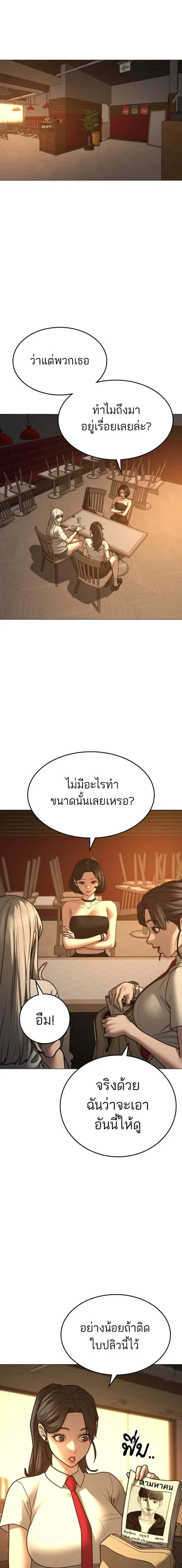 Reality Quest ตอนที่ 130 หน้า 19