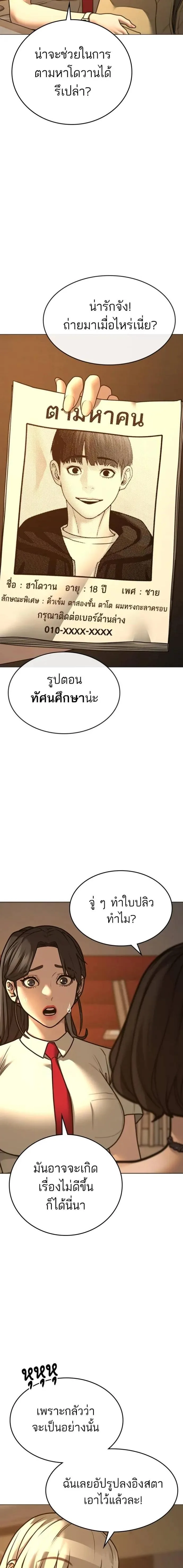Reality Quest ตอนที่ 130 หน้า 20