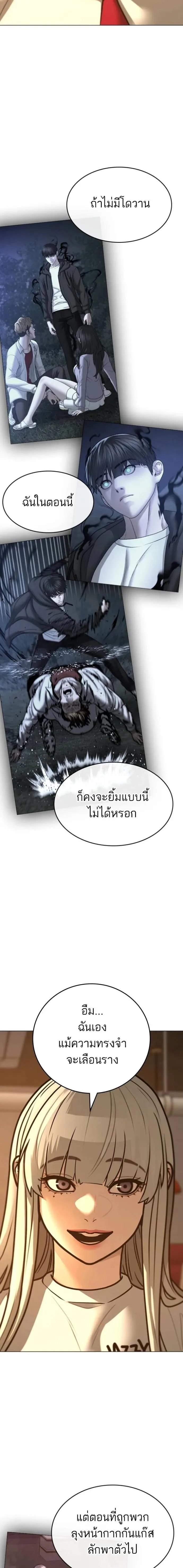 Reality Quest ตอนที่ 130 หน้า 23