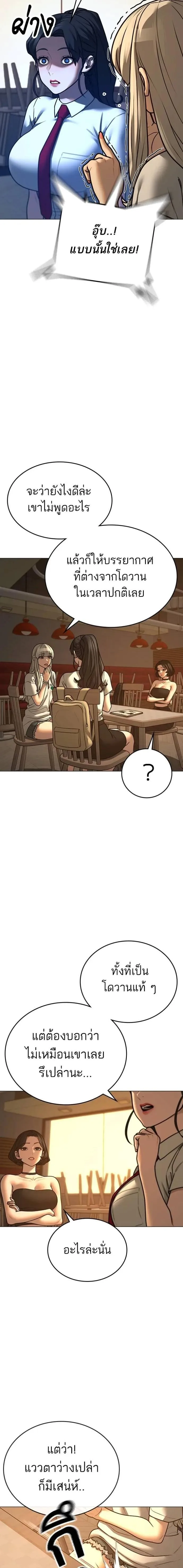 Reality Quest ตอนที่ 130 หน้า 25